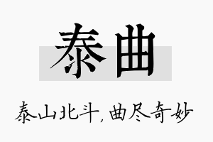 泰曲名字的寓意及含义