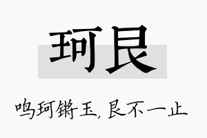 珂艮名字的寓意及含义