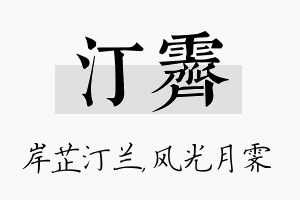 汀霁名字的寓意及含义