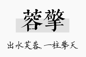 蓉擎名字的寓意及含义