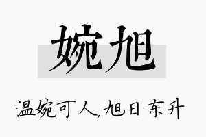 婉旭名字的寓意及含义