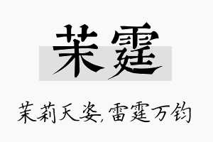 茉霆名字的寓意及含义