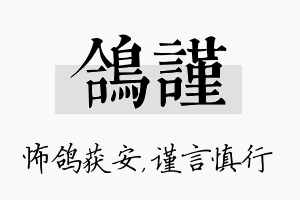 鸽谨名字的寓意及含义