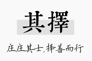 其择名字的寓意及含义