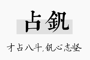 占钒名字的寓意及含义