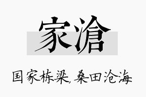 家沧名字的寓意及含义