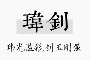 玮钊名字的寓意及含义