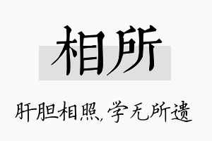 相所名字的寓意及含义