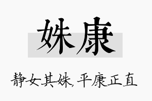 姝康名字的寓意及含义