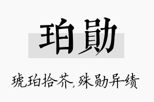 珀勋名字的寓意及含义