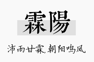 霖阳名字的寓意及含义