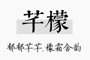 芊檬名字的寓意及含义