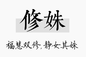 修姝名字的寓意及含义