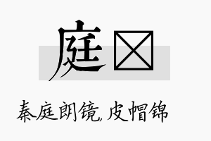 庭曌名字的寓意及含义