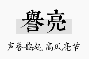 誉亮名字的寓意及含义