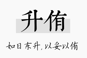 升侑名字的寓意及含义