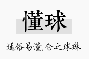 懂球名字的寓意及含义