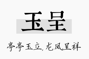 玉呈名字的寓意及含义