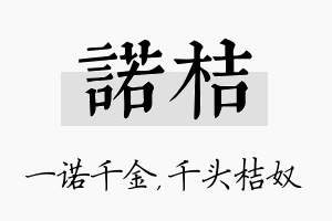 诺桔名字的寓意及含义