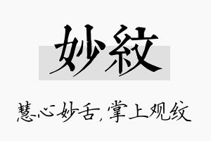 妙纹名字的寓意及含义