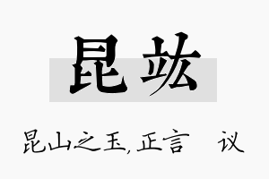 昆竑名字的寓意及含义