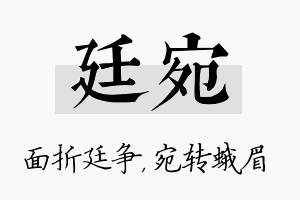 廷宛名字的寓意及含义