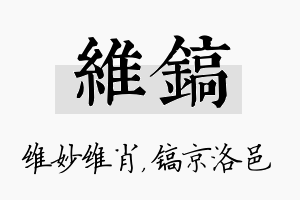 维镐名字的寓意及含义