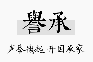 誉承名字的寓意及含义