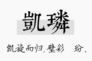 凯璘名字的寓意及含义