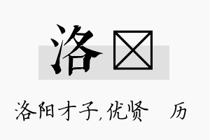 洛飏名字的寓意及含义