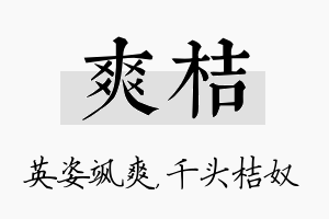 爽桔名字的寓意及含义