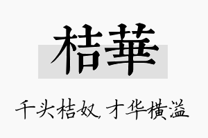 桔华名字的寓意及含义