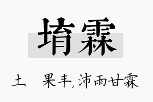 堉霖名字的寓意及含义