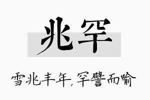 兆罕名字的寓意及含义