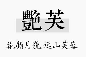 艳芙名字的寓意及含义