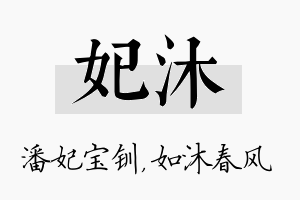 妃沐名字的寓意及含义