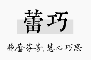 蕾巧名字的寓意及含义