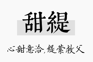 甜缇名字的寓意及含义