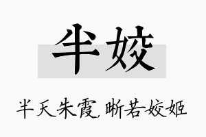 半姣名字的寓意及含义