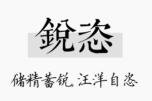 锐恣名字的寓意及含义