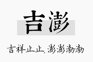 吉澎名字的寓意及含义