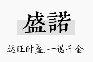 盛诺名字的寓意及含义