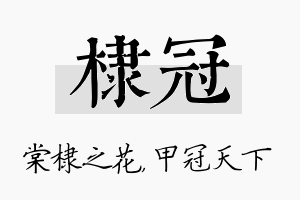 棣冠名字的寓意及含义