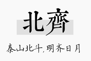 北齐名字的寓意及含义