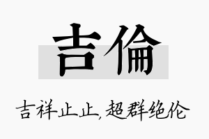 吉伦名字的寓意及含义