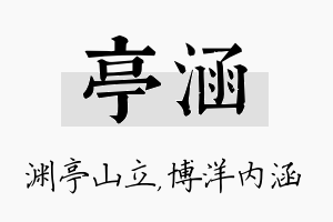 亭涵名字的寓意及含义