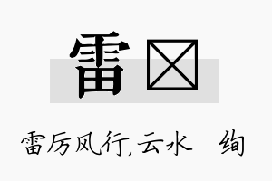 雷蒨名字的寓意及含义