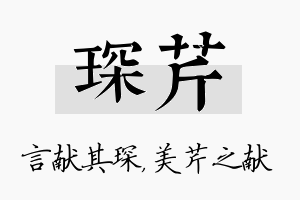 琛芹名字的寓意及含义