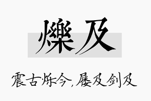 烁及名字的寓意及含义