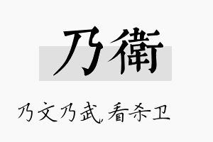 乃卫名字的寓意及含义